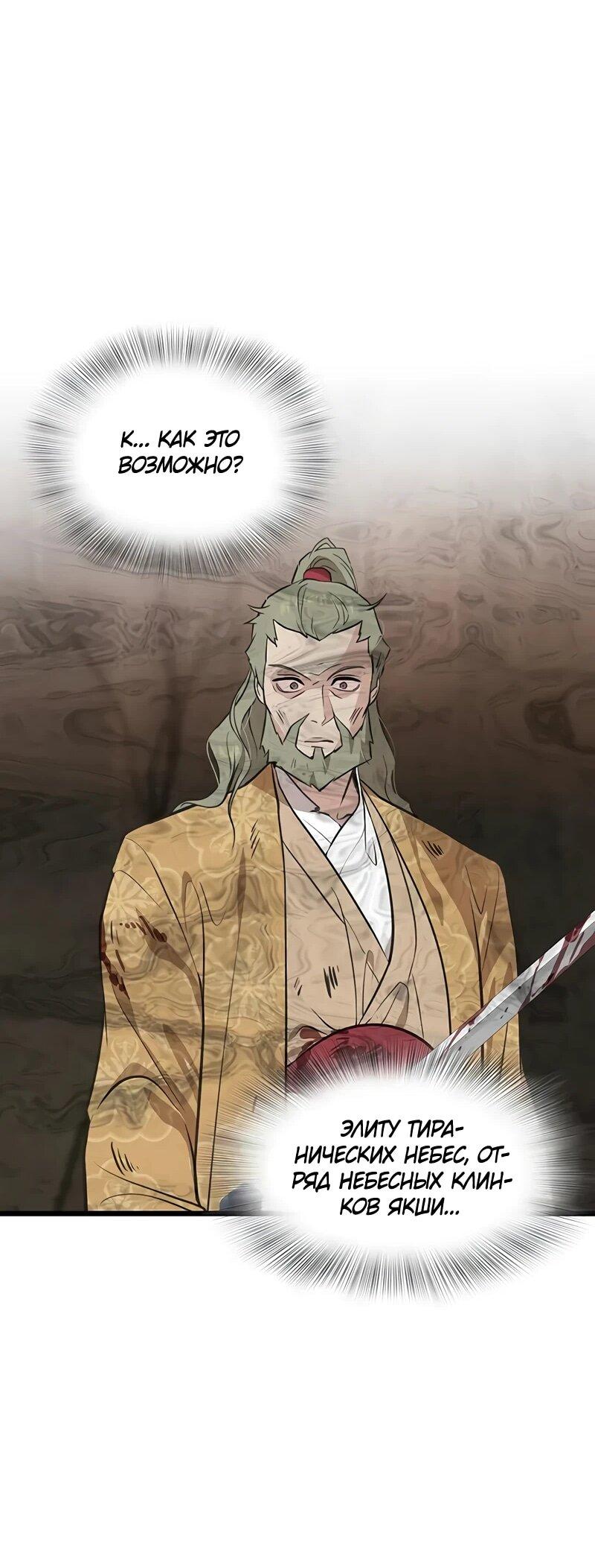 Манга Моя жена — лидер демонического культа - Глава 38 Страница 43