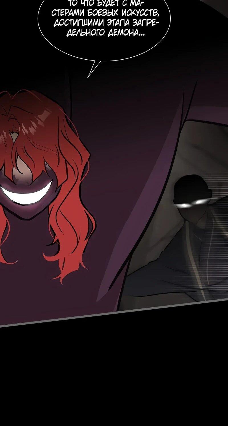 Манга Моя жена — лидер демонического культа - Глава 38 Страница 16