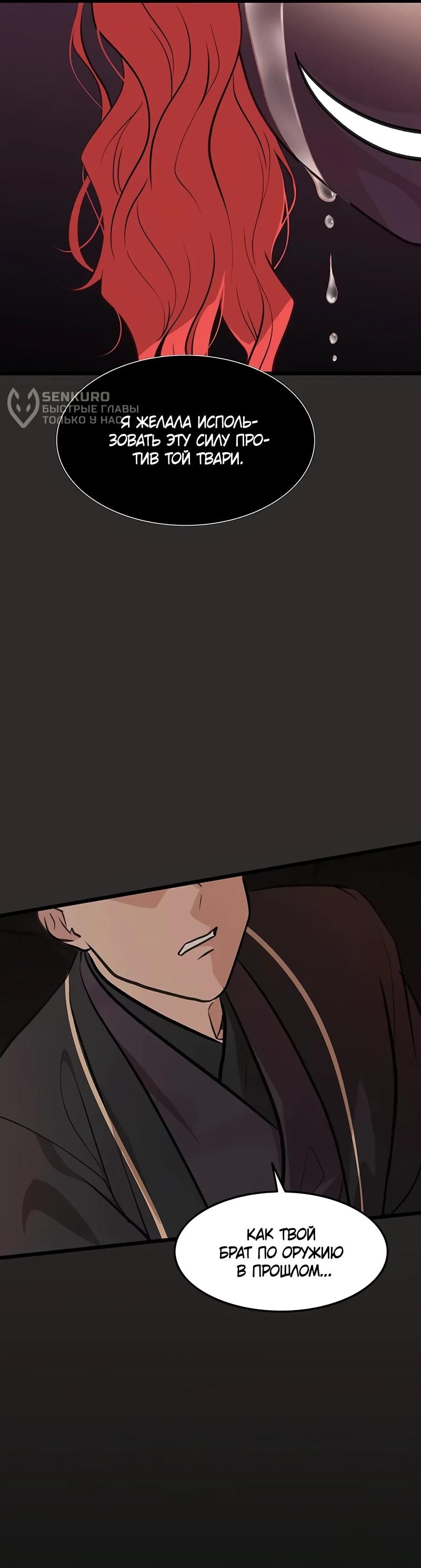 Манга Моя жена — лидер демонического культа - Глава 38 Страница 9