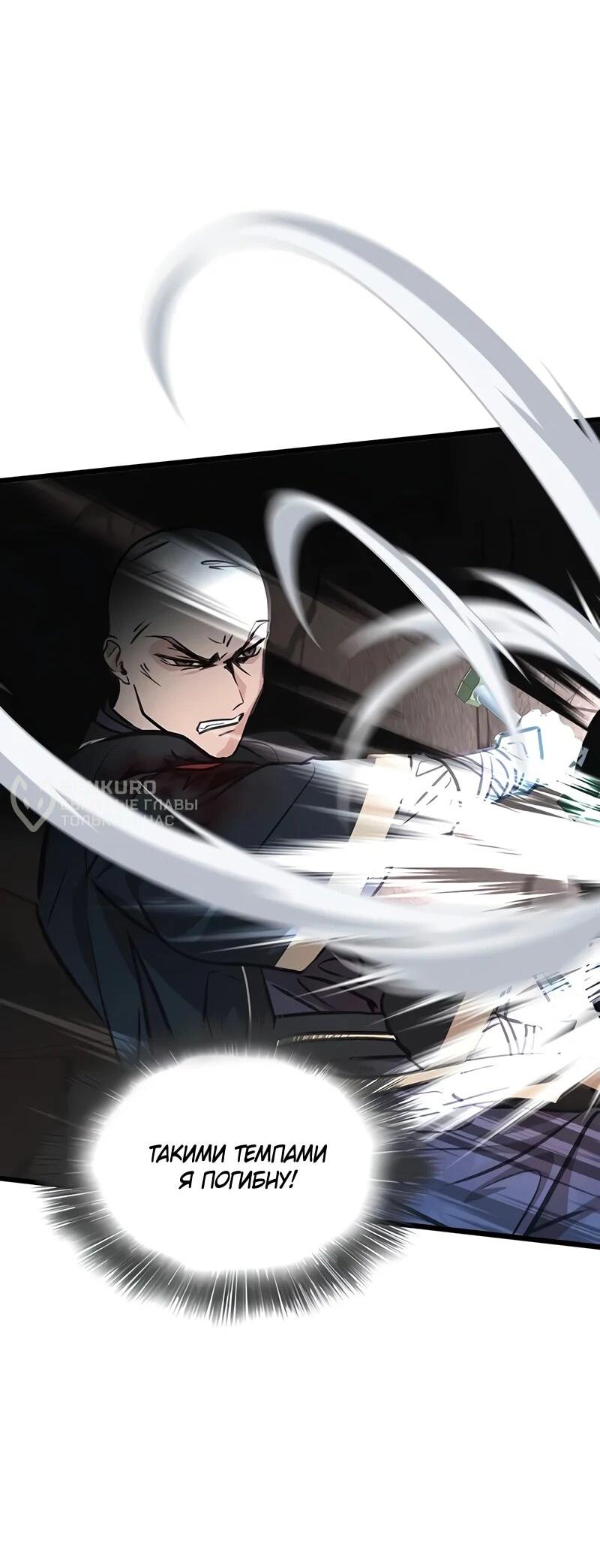 Манга Моя жена — лидер демонического культа - Глава 38 Страница 35