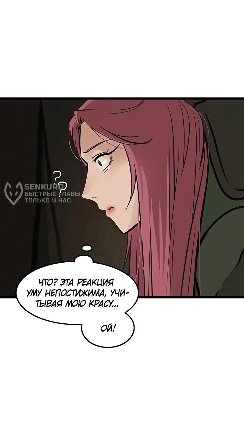 Манга Моя жена — лидер демонического культа - Глава 38 Страница 61