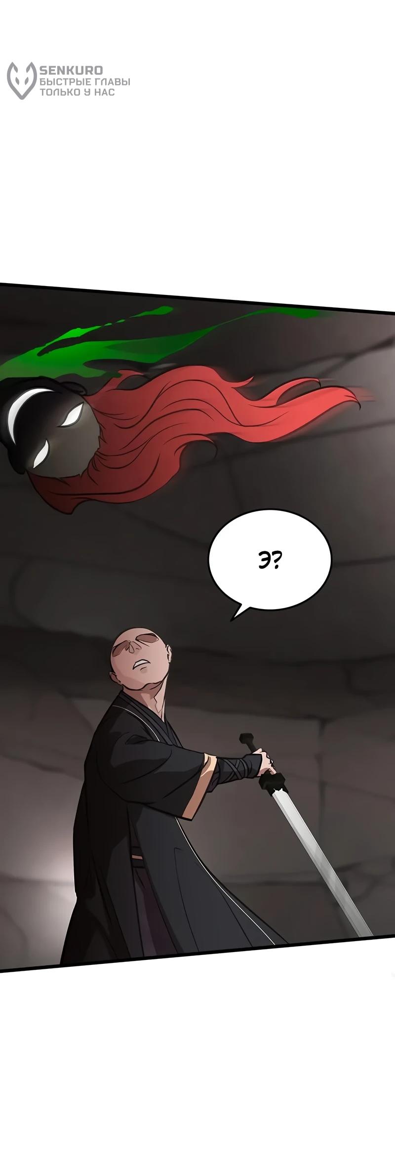 Манга Моя жена — лидер демонического культа - Глава 38 Страница 40