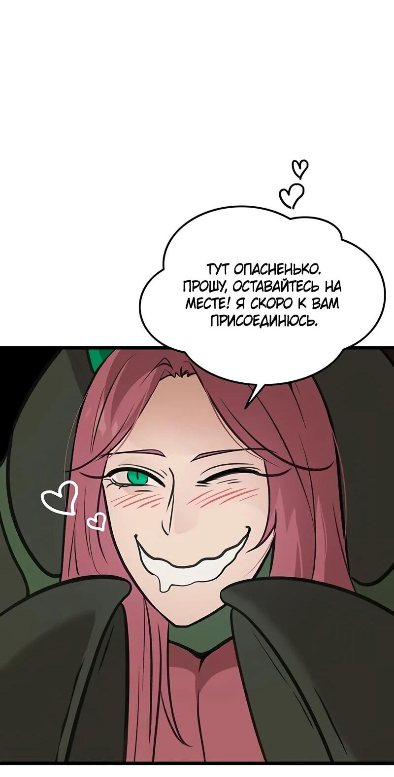 Манга Моя жена — лидер демонического культа - Глава 38 Страница 58