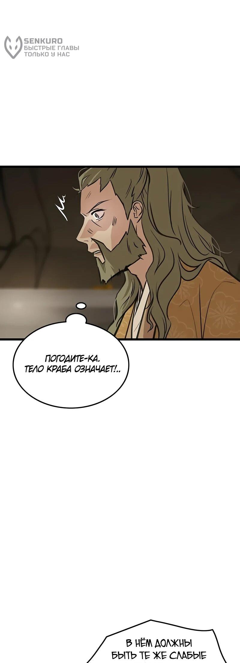 Манга Моя жена — лидер демонического культа - Глава 38 Страница 47