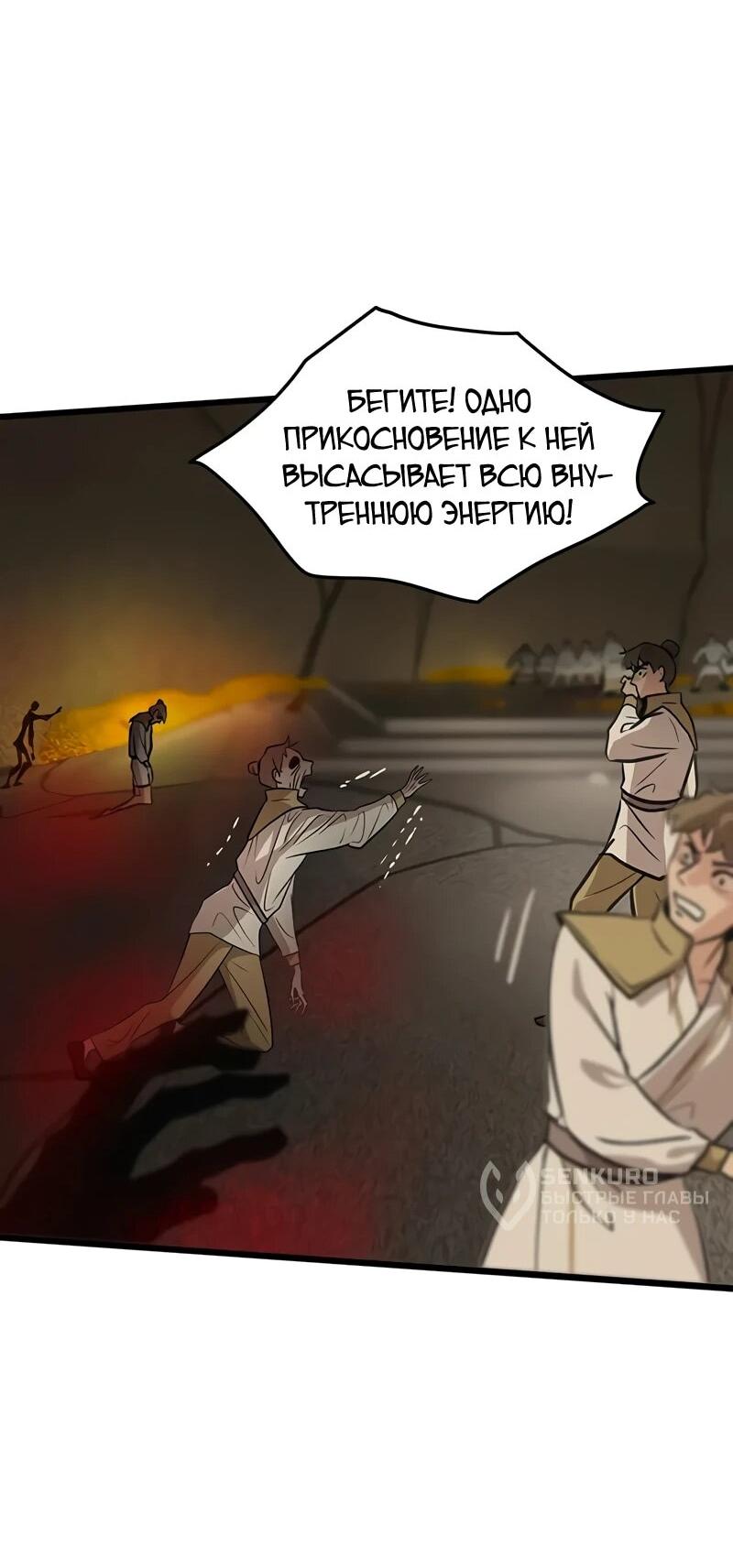 Манга Моя жена — лидер демонического культа - Глава 38 Страница 51