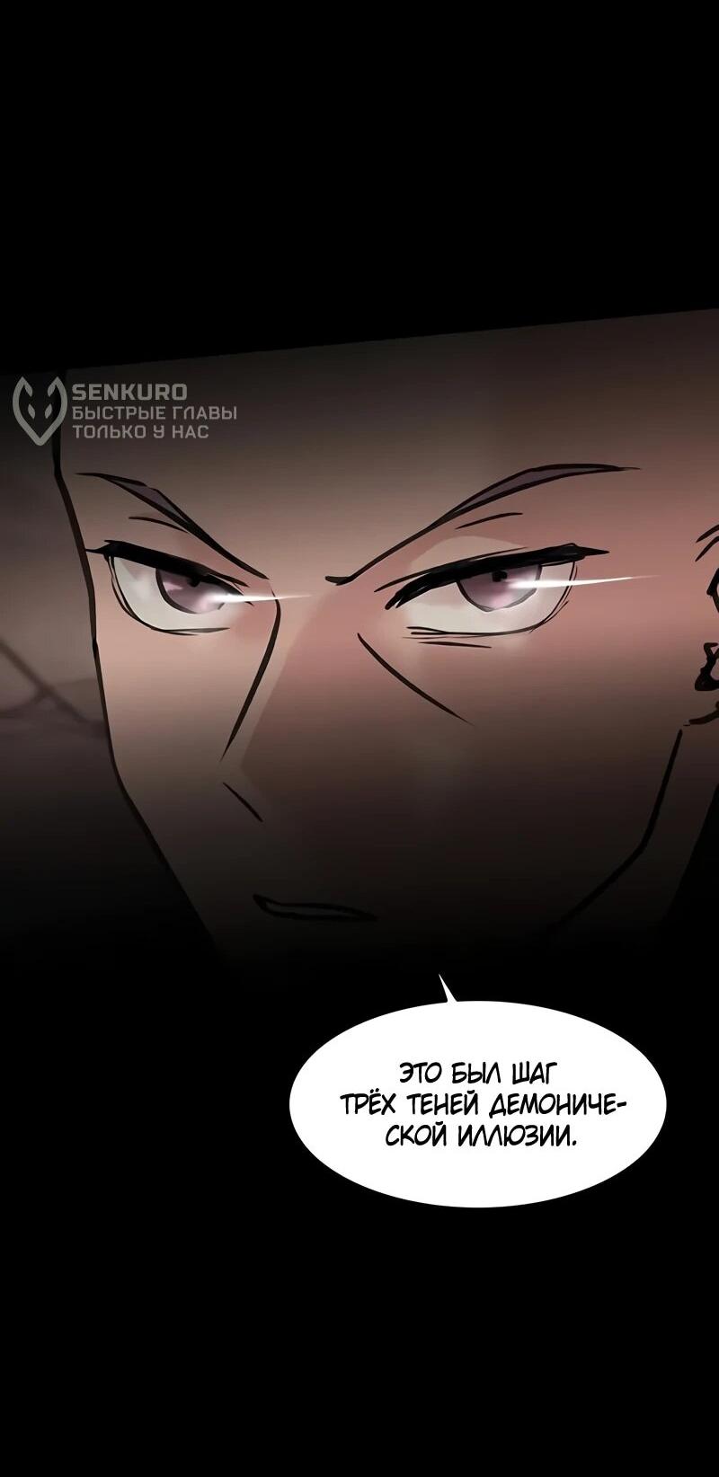 Манга Моя жена — лидер демонического культа - Глава 38 Страница 17