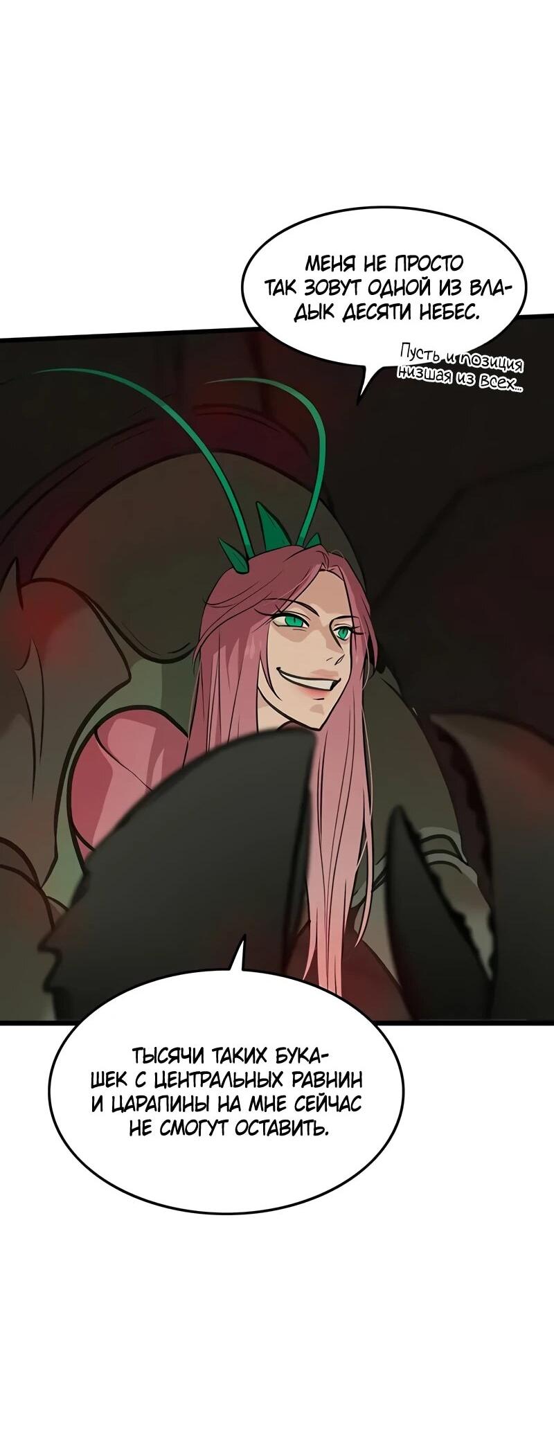 Манга Моя жена — лидер демонического культа - Глава 38 Страница 52