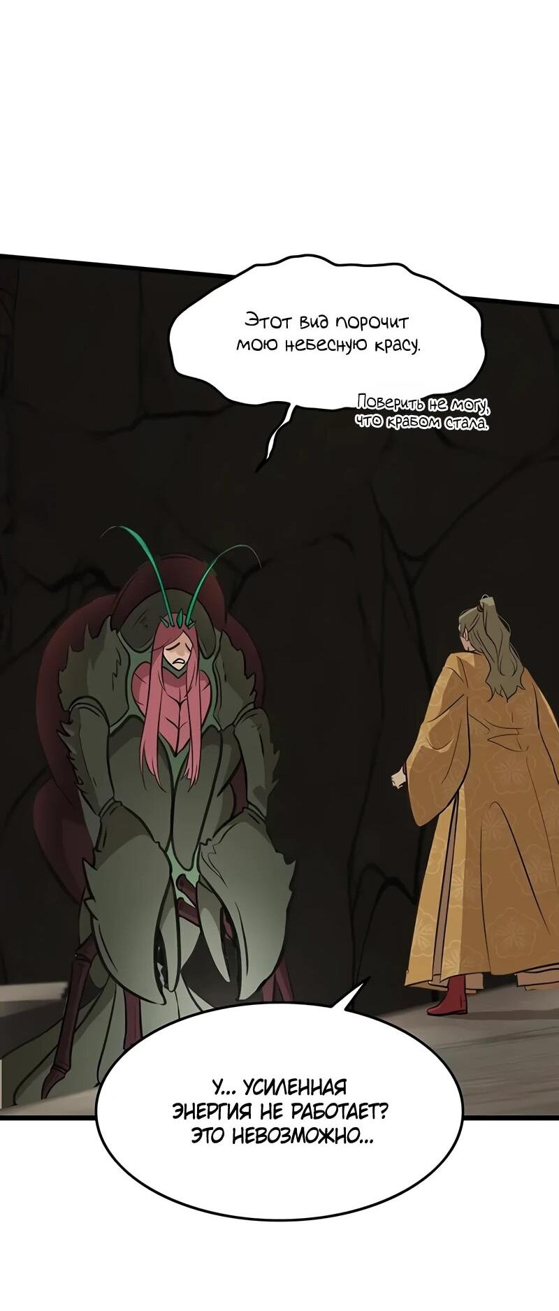 Манга Моя жена — лидер демонического культа - Глава 38 Страница 46