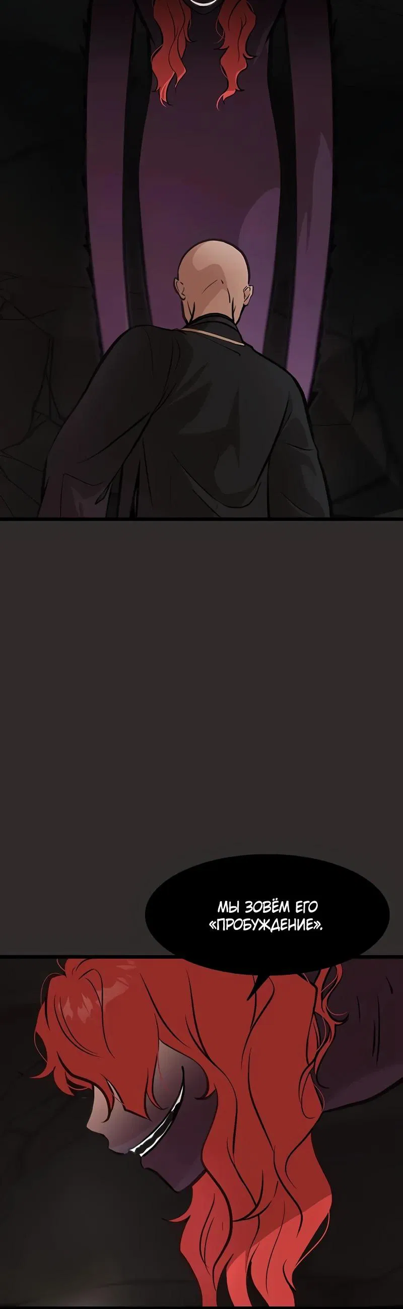 Манга Моя жена — лидер демонического культа - Глава 38 Страница 7