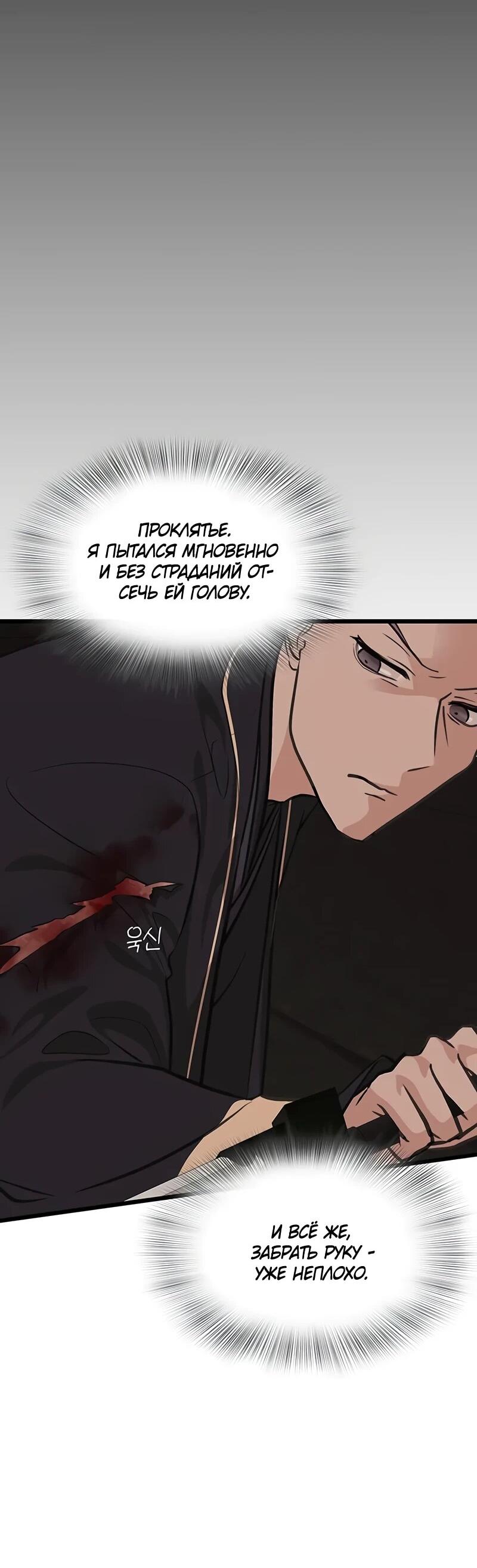 Манга Моя жена — лидер демонического культа - Глава 38 Страница 29