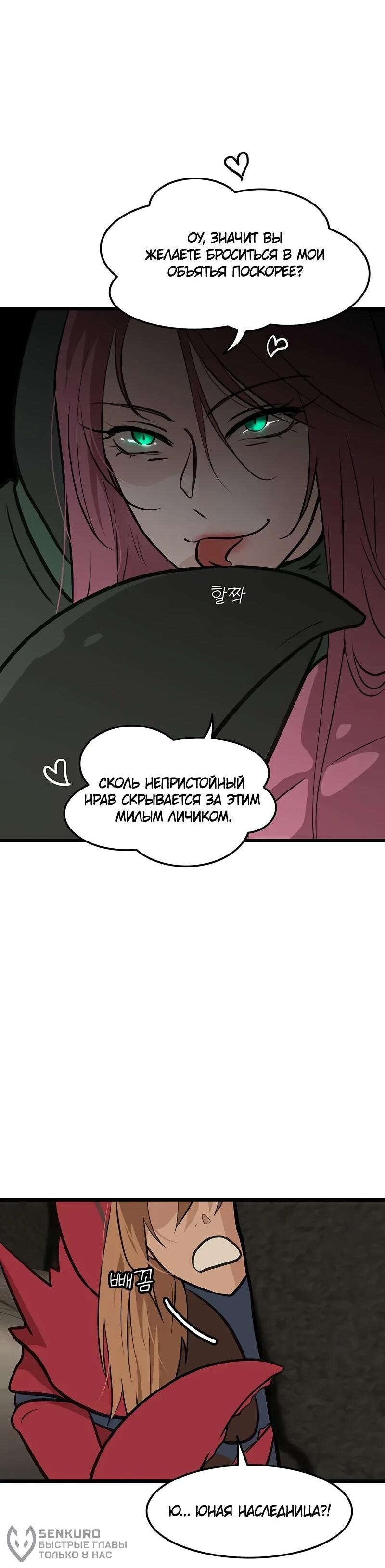 Манга Моя жена — лидер демонического культа - Глава 38 Страница 64