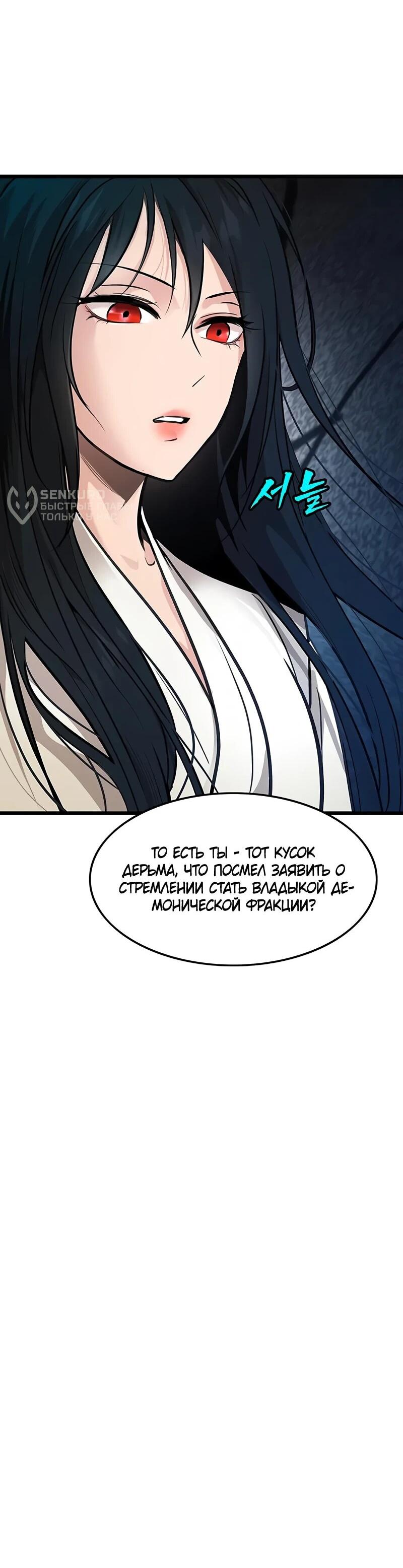 Манга Моя жена — лидер демонического культа - Глава 38 Страница 69