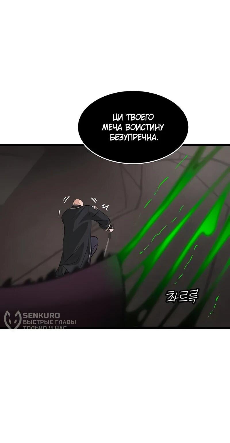 Манга Моя жена — лидер демонического культа - Глава 38 Страница 30