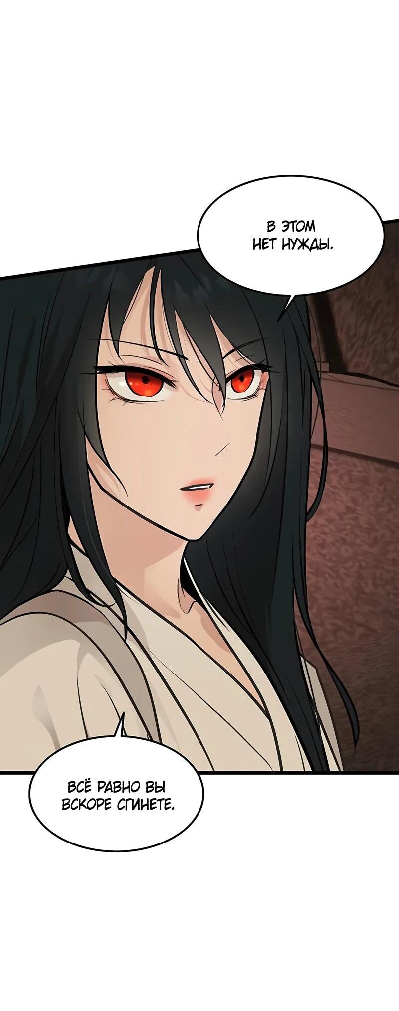 Манга Моя жена — лидер демонического культа - Глава 38 Страница 63