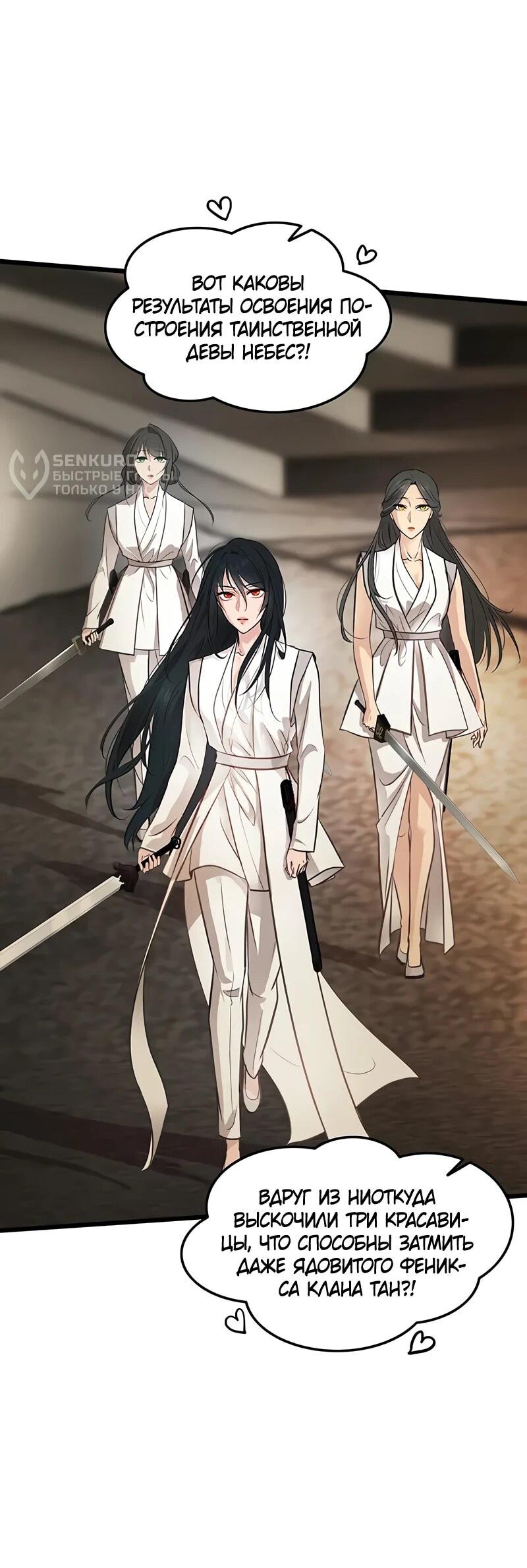 Манга Моя жена — лидер демонического культа - Глава 38 Страница 56