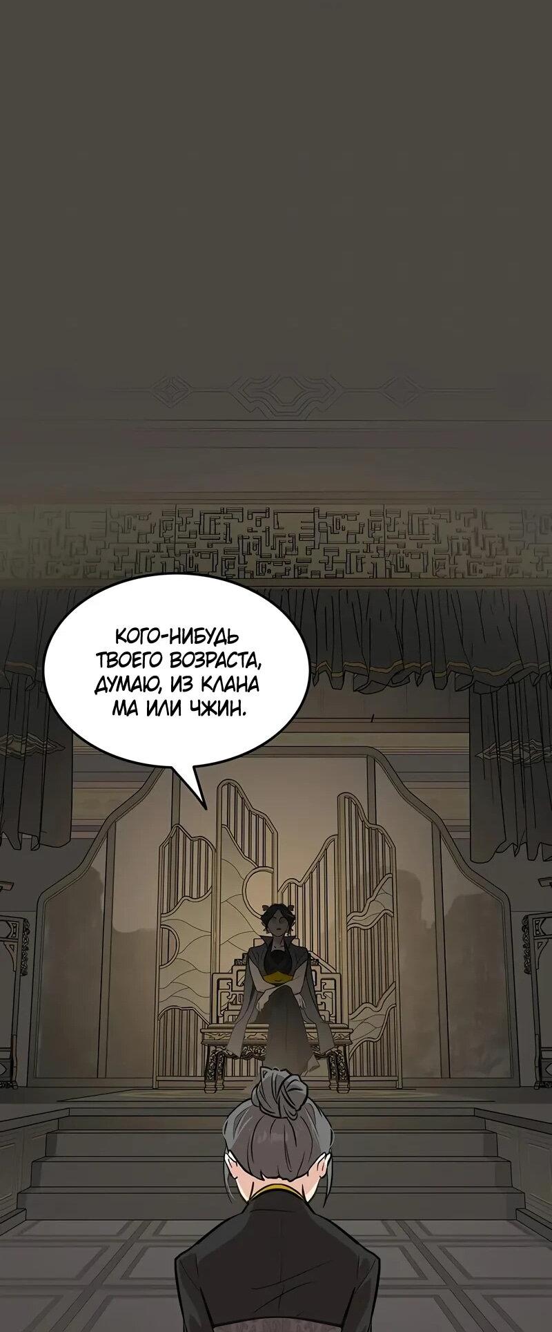 Манга Моя жена — лидер демонического культа - Глава 37 Страница 46