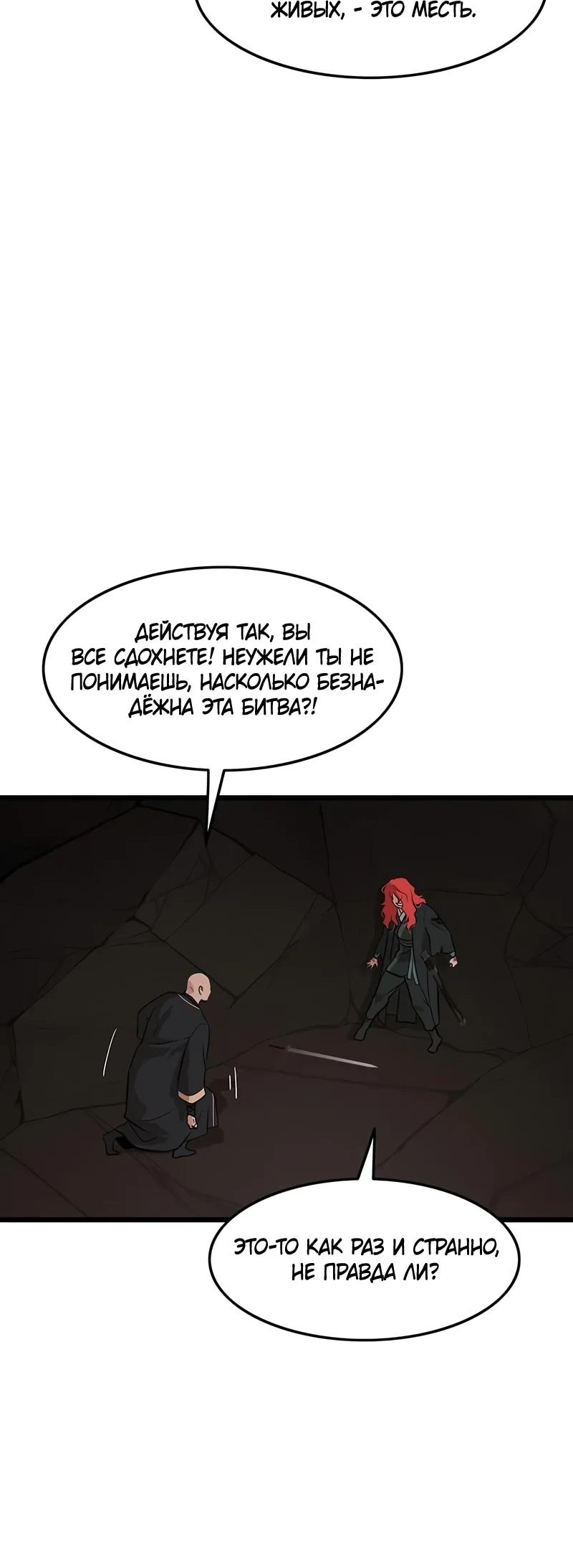 Манга Моя жена — лидер демонического культа - Глава 37 Страница 74