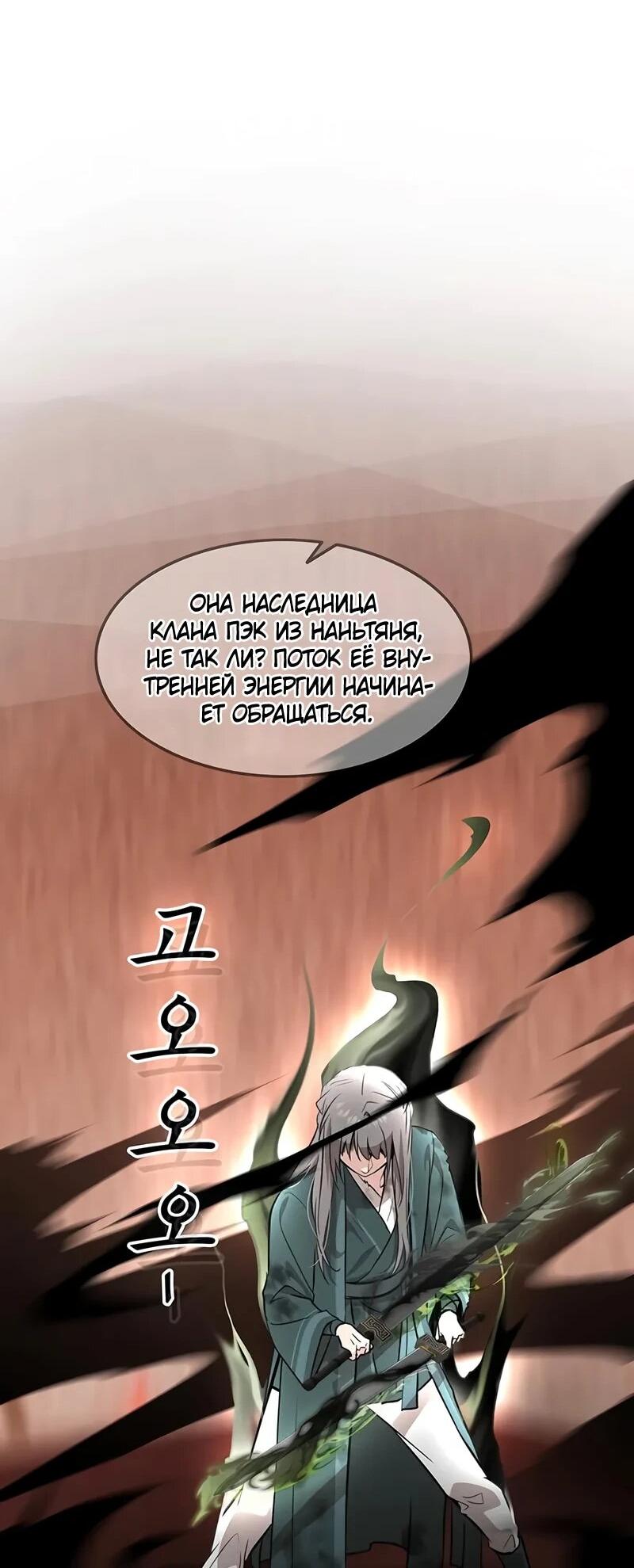 Манга Моя жена — лидер демонического культа - Глава 37 Страница 16