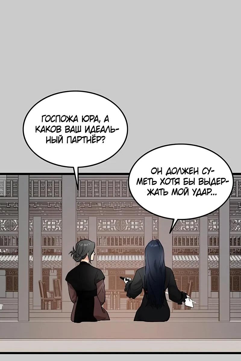 Манга Моя жена — лидер демонического культа - Глава 37 Страница 59