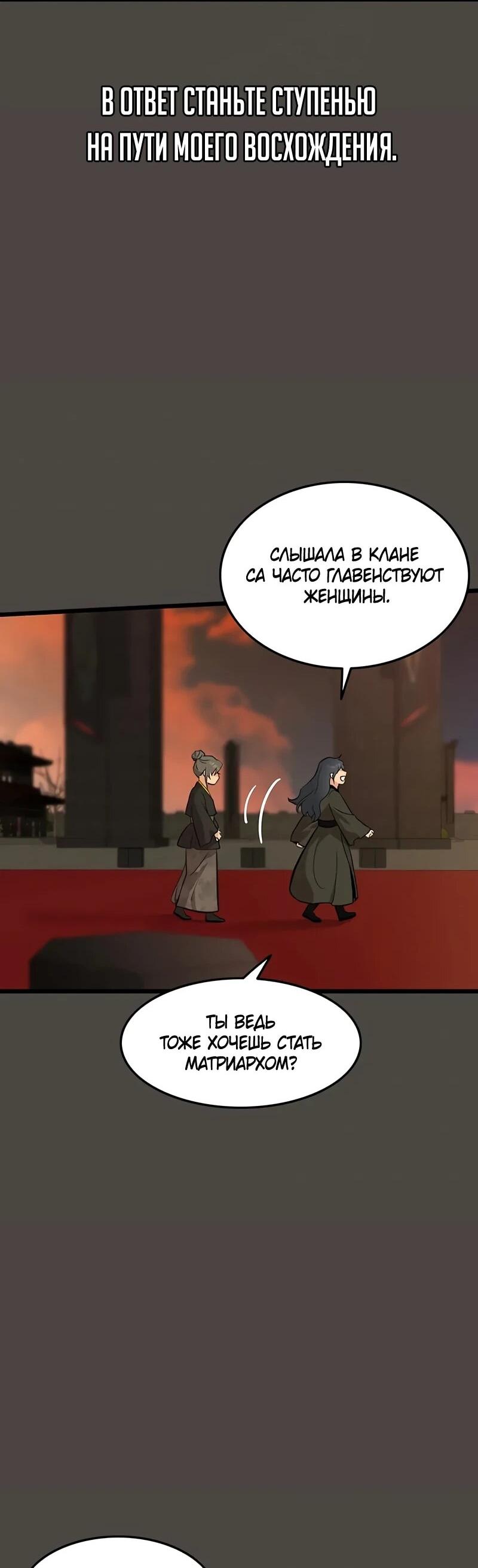 Манга Моя жена — лидер демонического культа - Глава 37 Страница 51