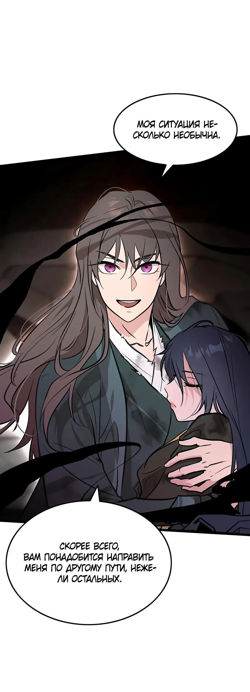 Манга Моя жена — лидер демонического культа - Глава 37 Страница 29