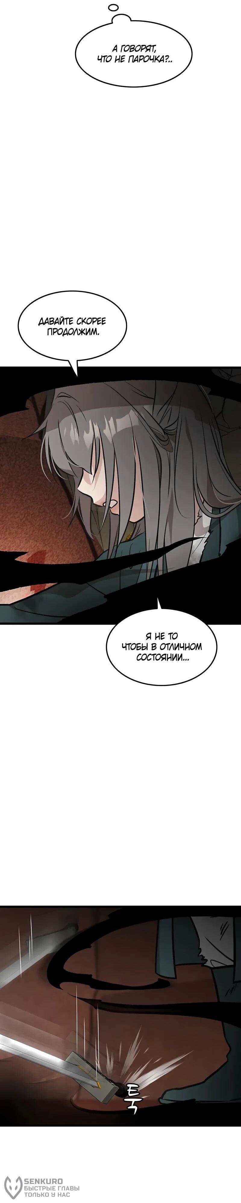 Манга Моя жена — лидер демонического культа - Глава 37 Страница 21