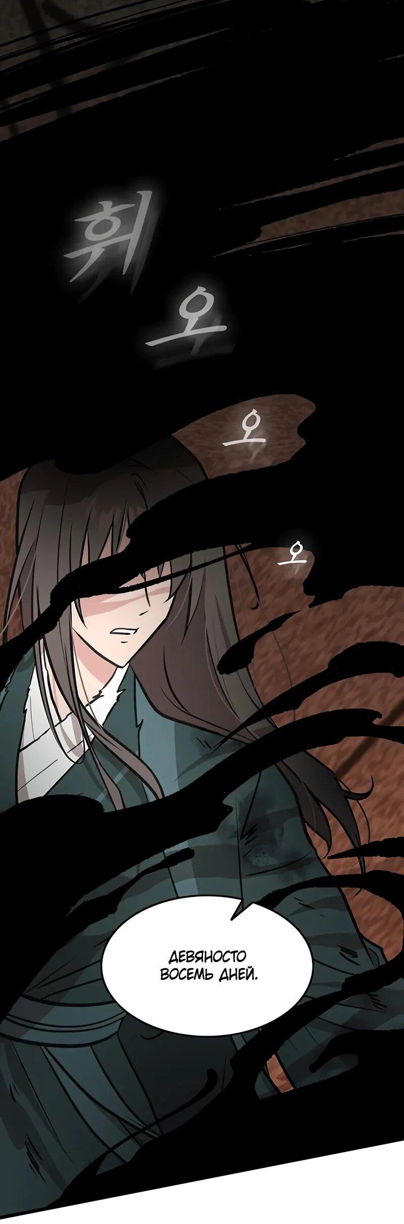 Манга Моя жена — лидер демонического культа - Глава 37 Страница 12