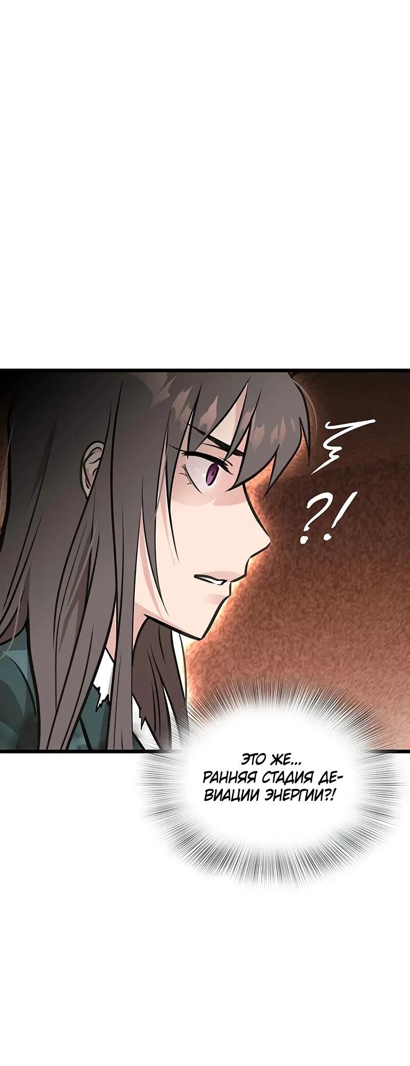 Манга Моя жена — лидер демонического культа - Глава 37 Страница 23