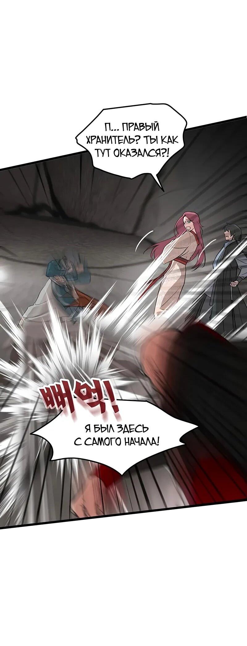 Манга Моя жена — лидер демонического культа - Глава 37 Страница 3