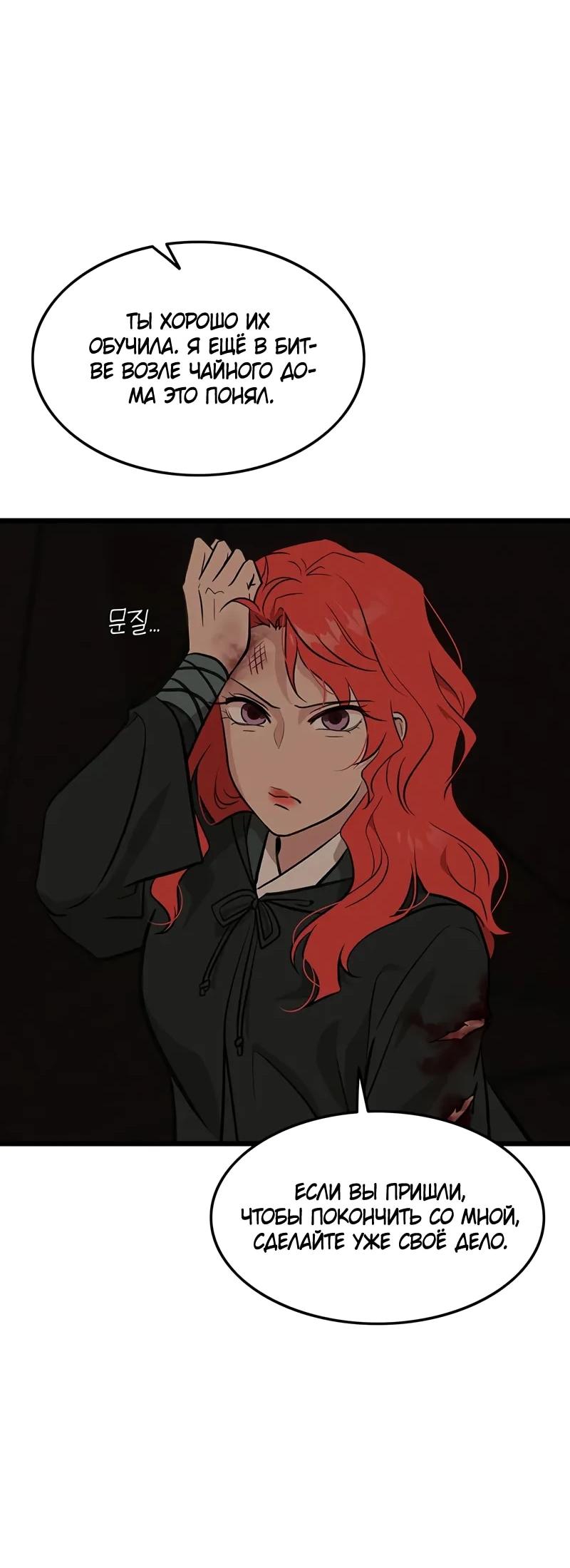 Манга Моя жена — лидер демонического культа - Глава 37 Страница 70