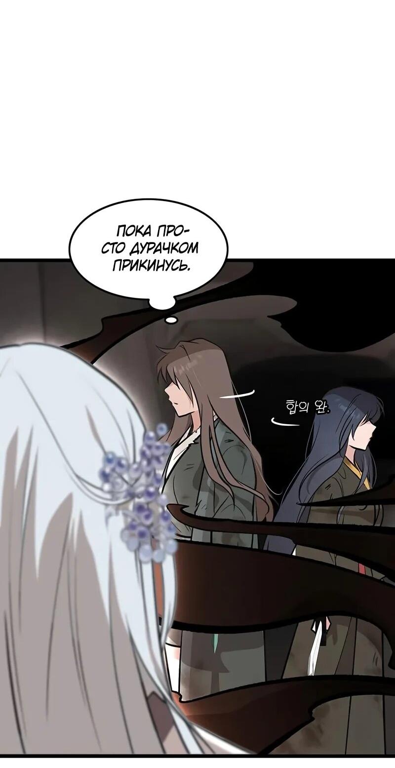 Манга Моя жена — лидер демонического культа - Глава 37 Страница 20