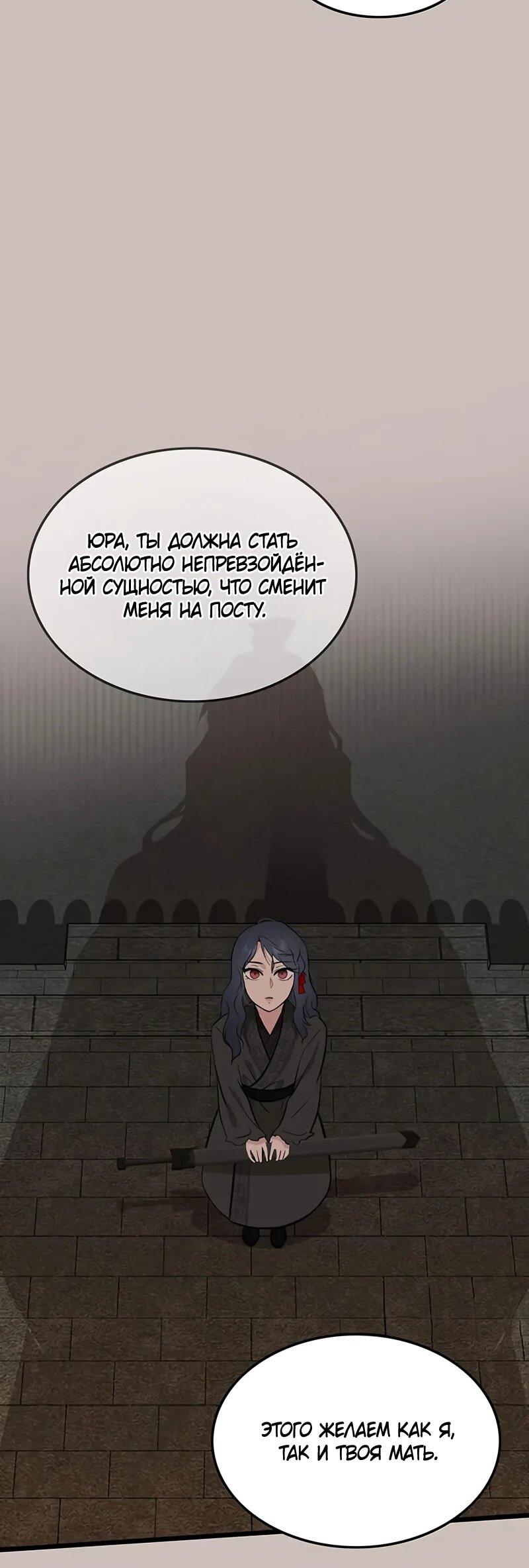 Манга Моя жена — лидер демонического культа - Глава 37 Страница 41