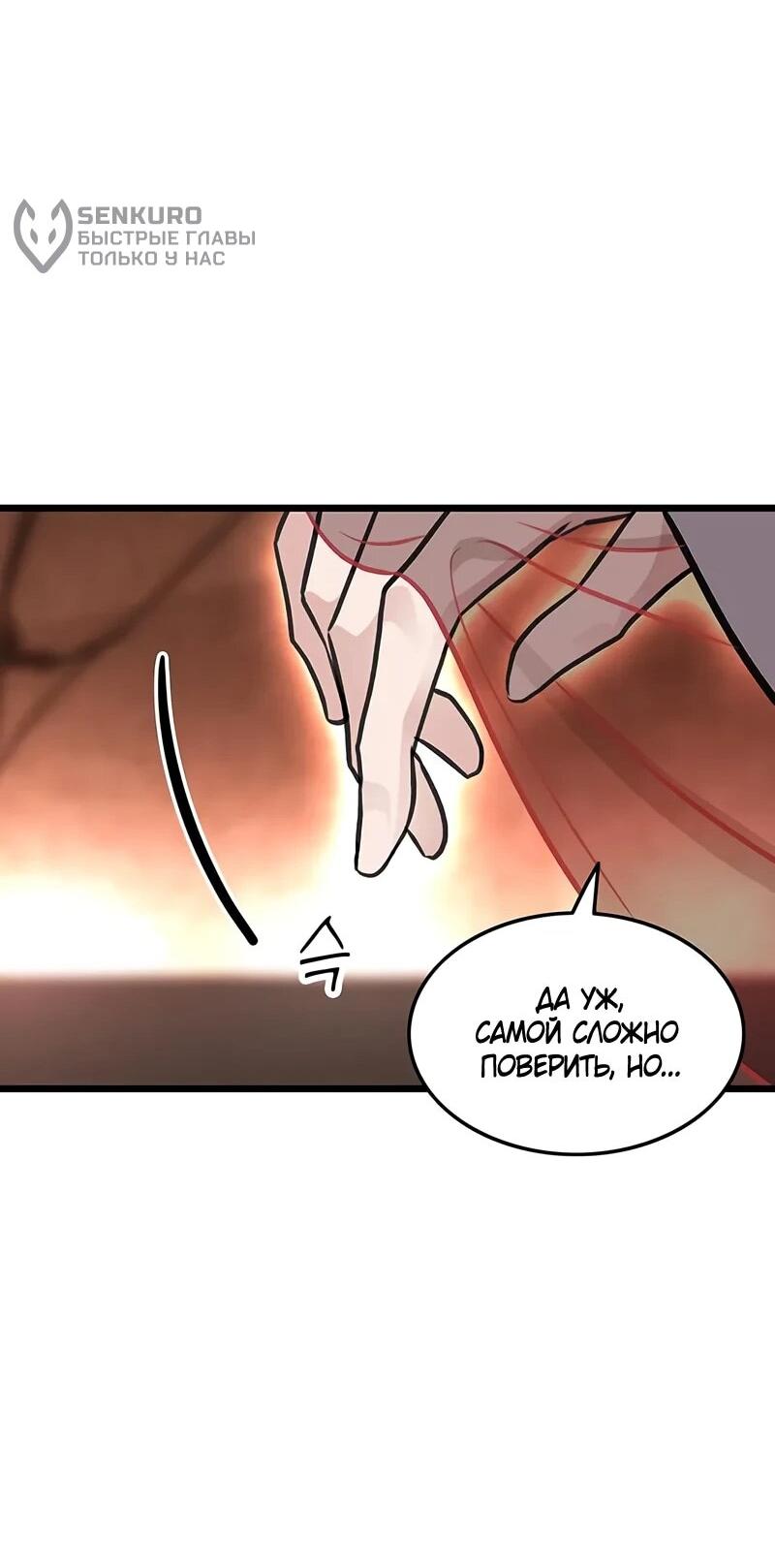 Манга Моя жена — лидер демонического культа - Глава 37 Страница 30