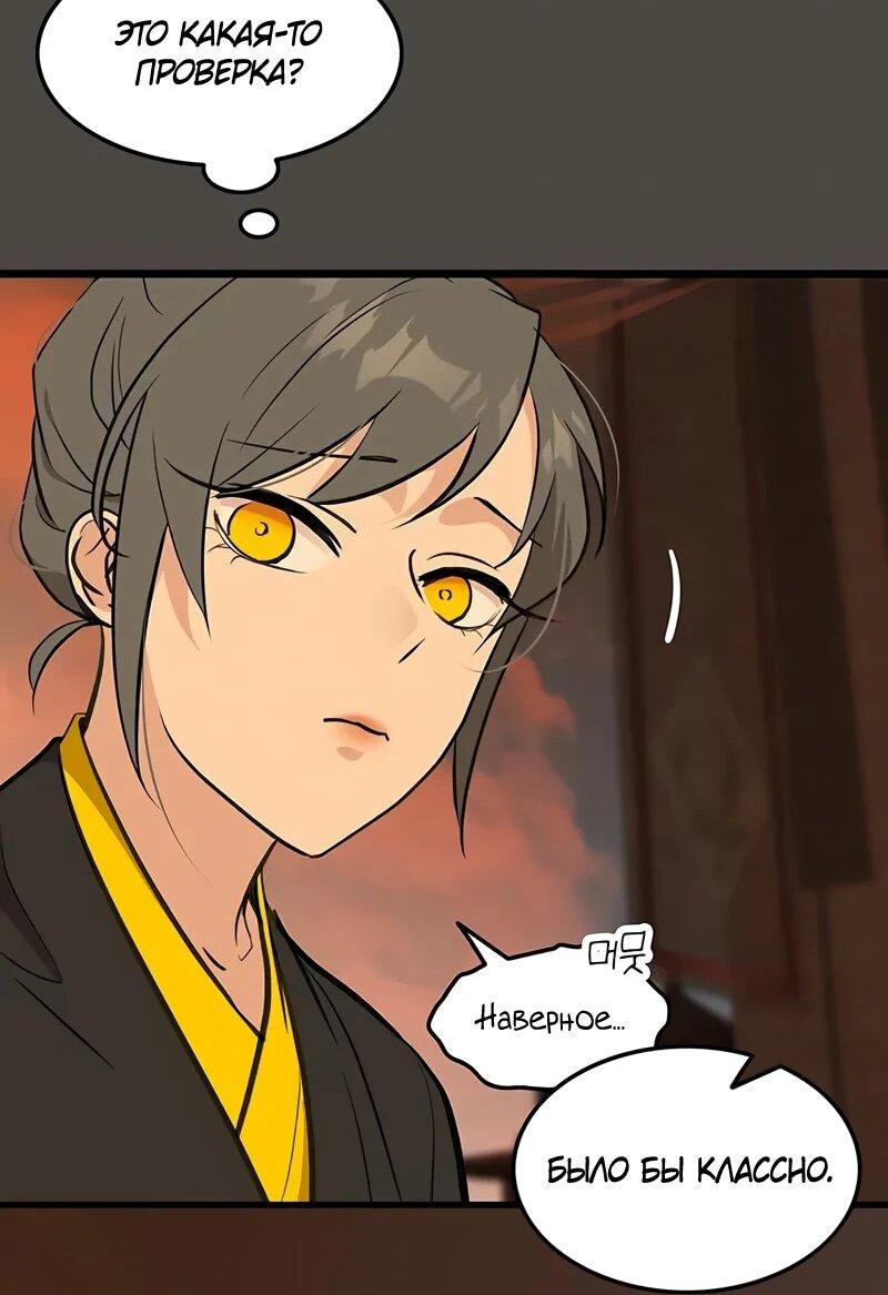 Манга Моя жена — лидер демонического культа - Глава 37 Страница 52