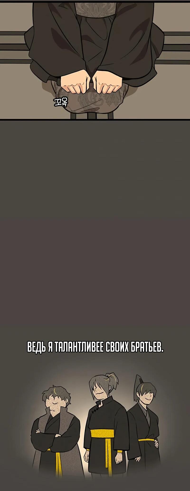 Манга Моя жена — лидер демонического культа - Глава 37 Страница 48