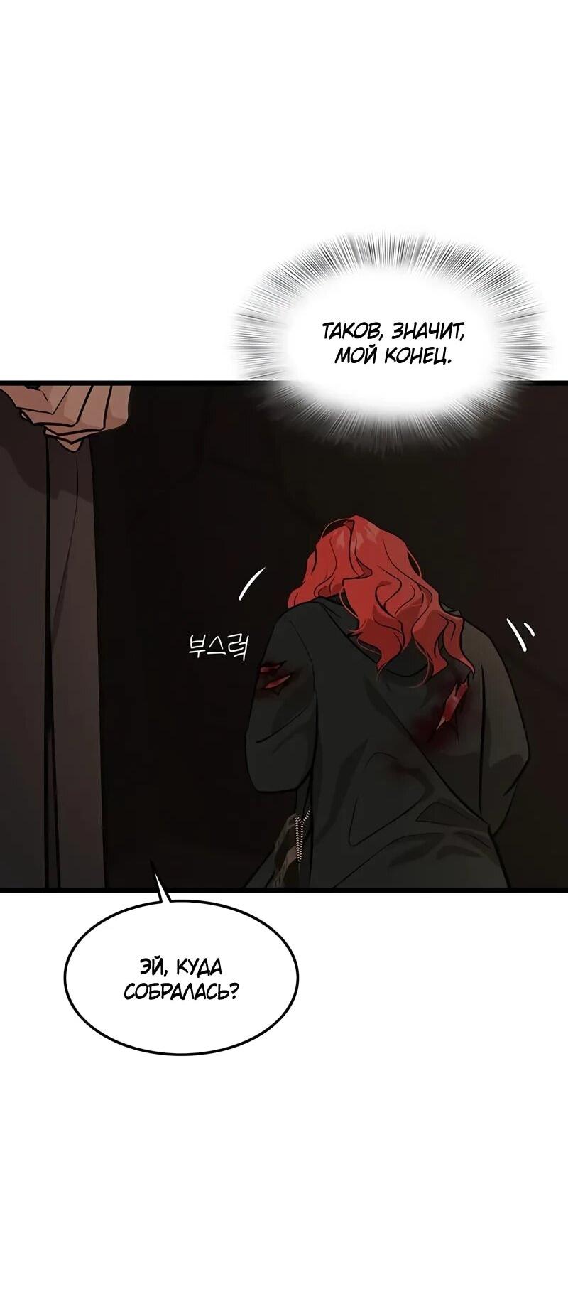 Манга Моя жена — лидер демонического культа - Глава 37 Страница 65