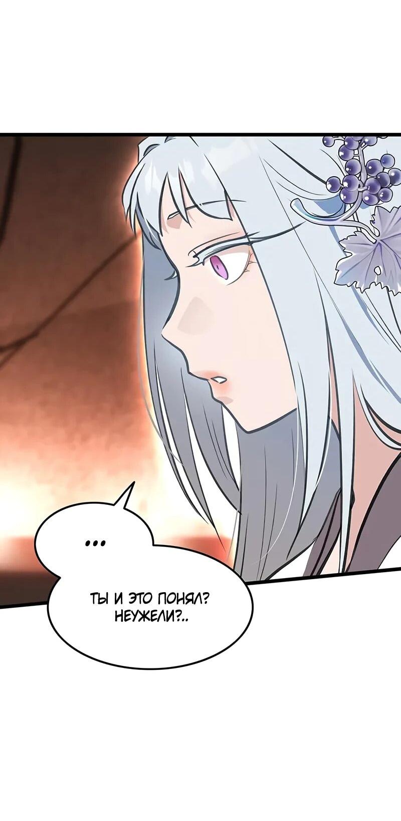 Манга Моя жена — лидер демонического культа - Глава 37 Страница 28