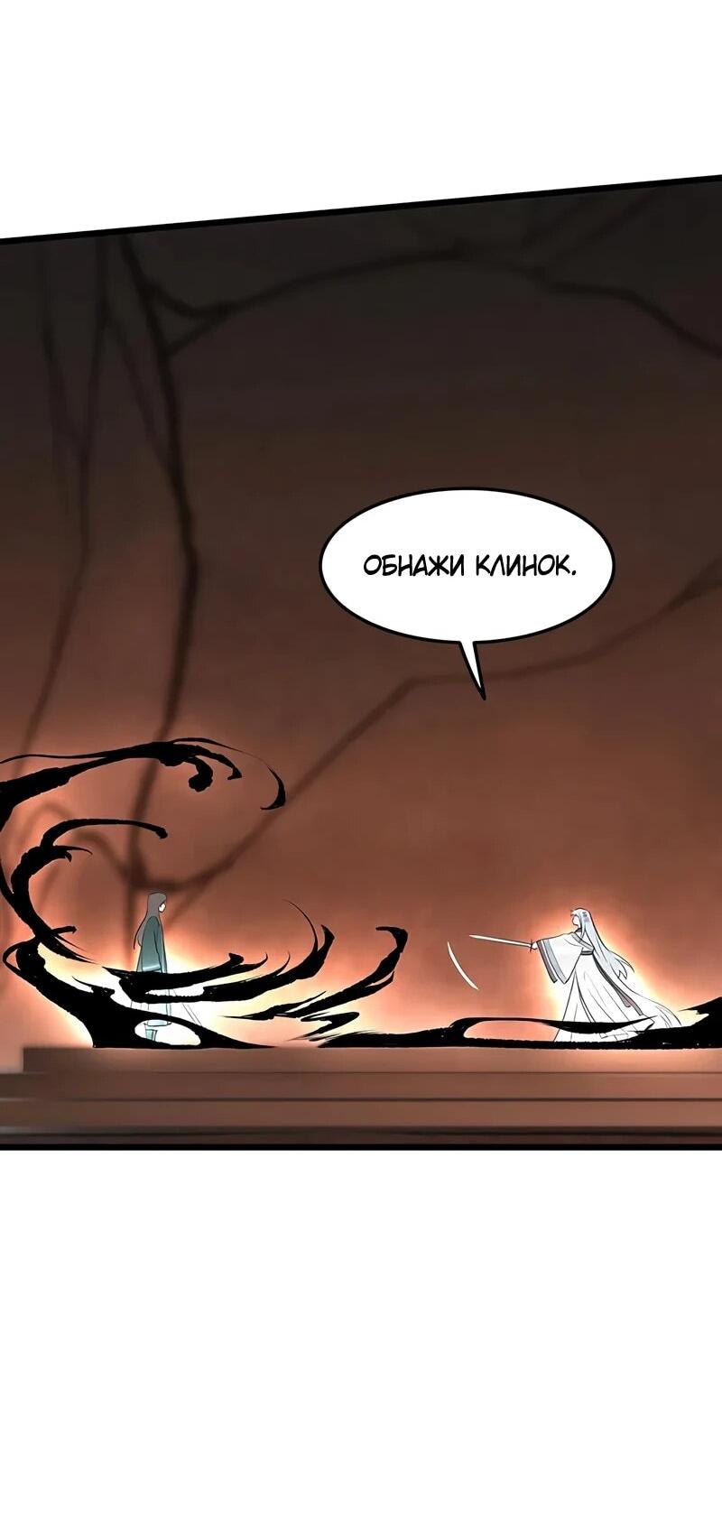 Манга Моя жена — лидер демонического культа - Глава 37 Страница 33