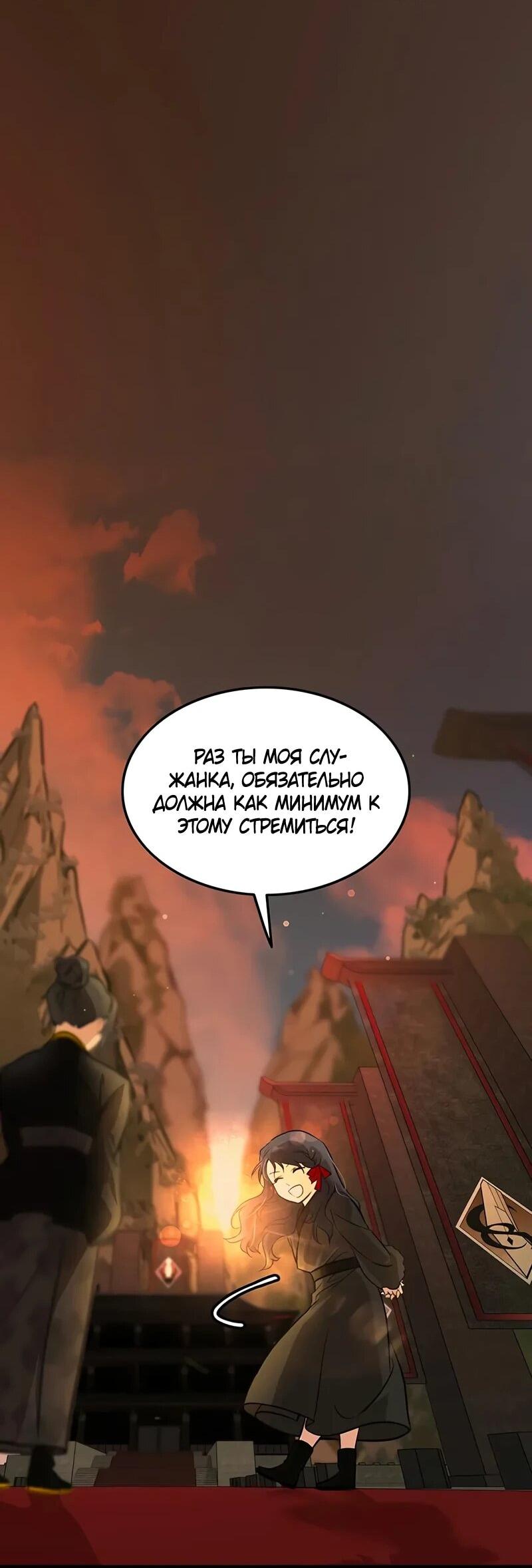 Манга Моя жена — лидер демонического культа - Глава 37 Страница 53