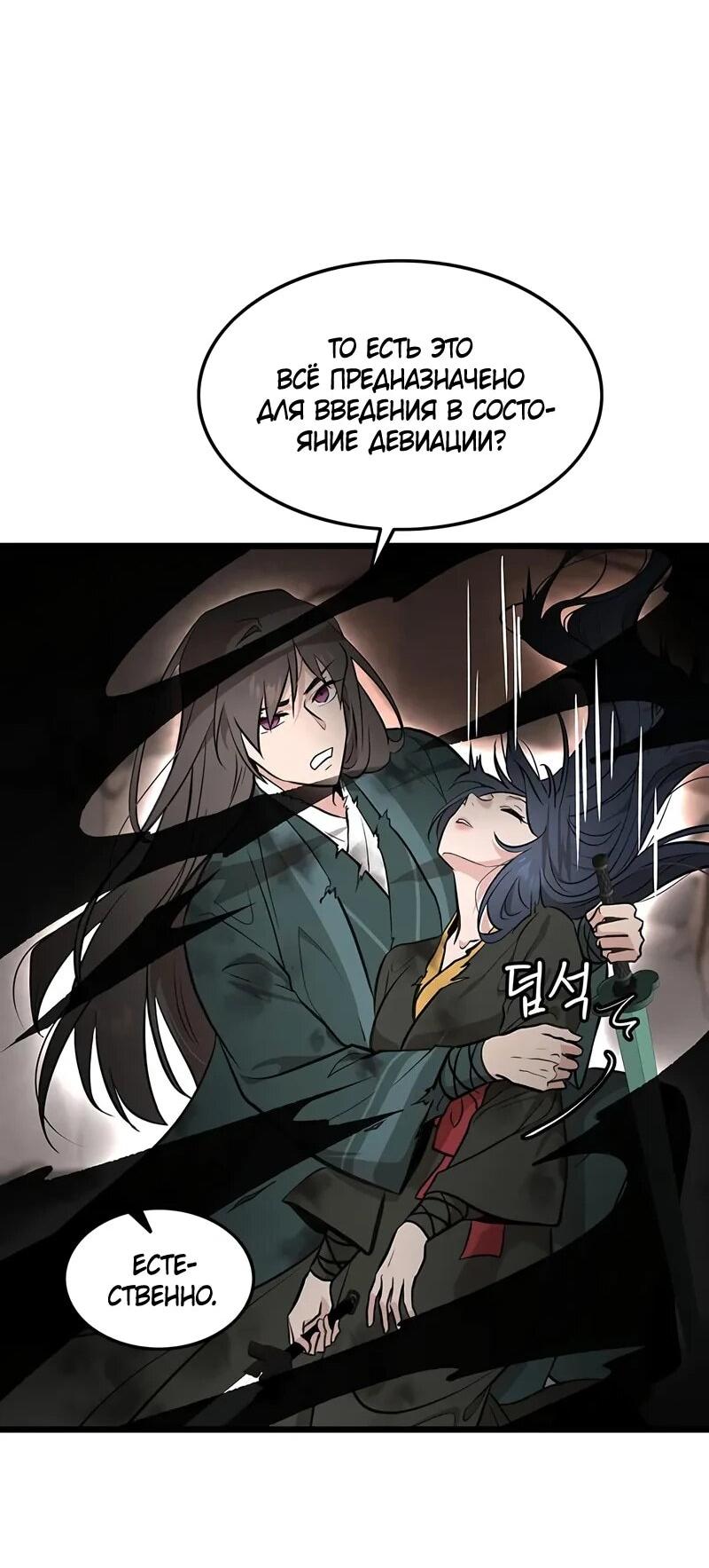 Манга Моя жена — лидер демонического культа - Глава 37 Страница 25