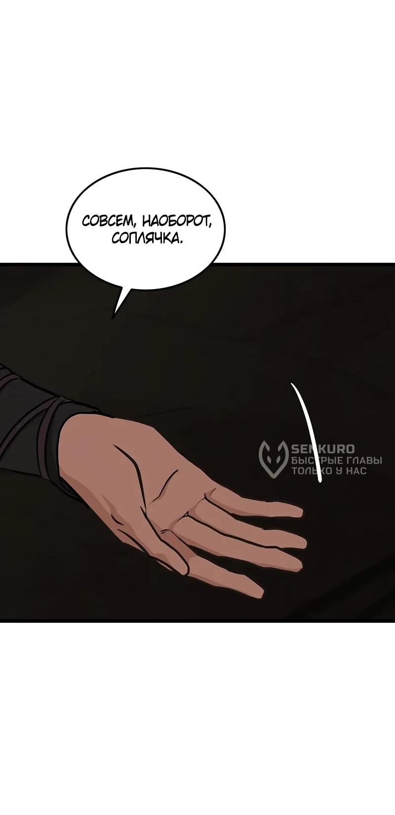 Манга Моя жена — лидер демонического культа - Глава 37 Страница 71