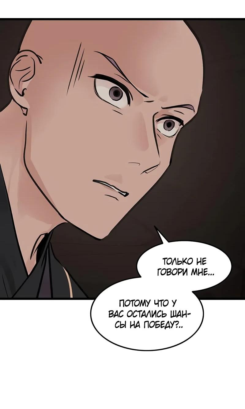 Манга Моя жена — лидер демонического культа - Глава 37 Страница 77