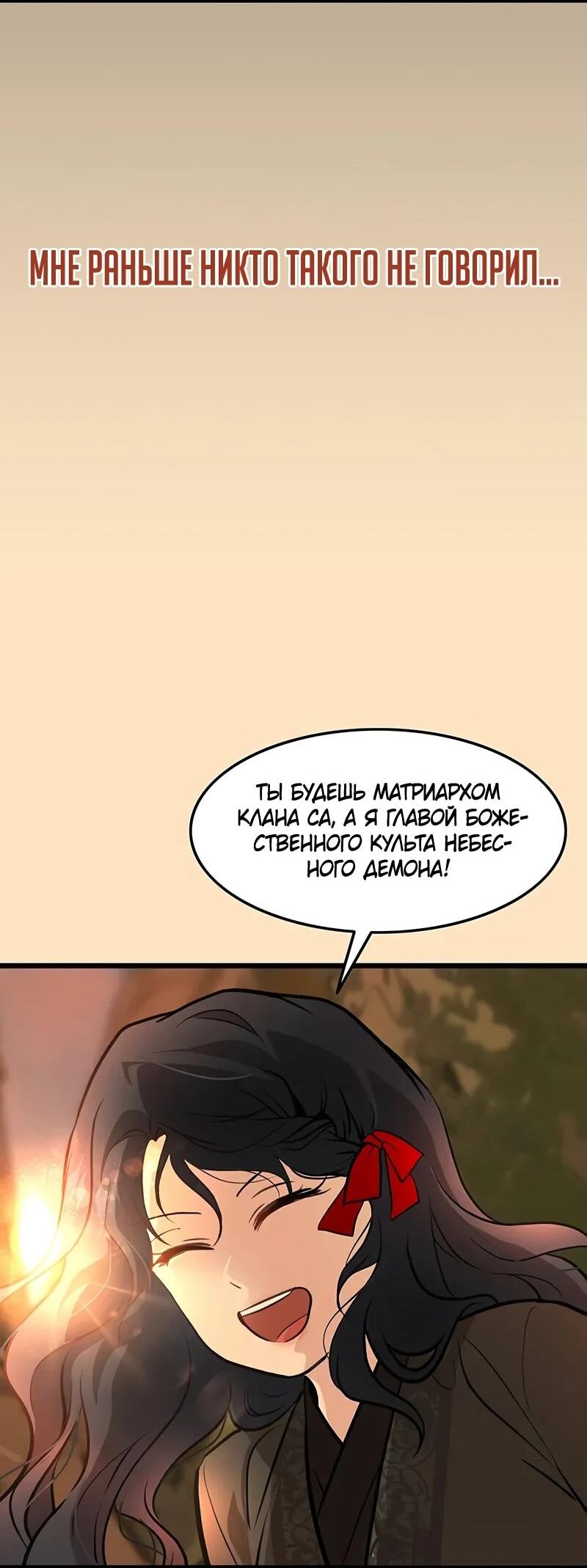 Манга Моя жена — лидер демонического культа - Глава 37 Страница 55