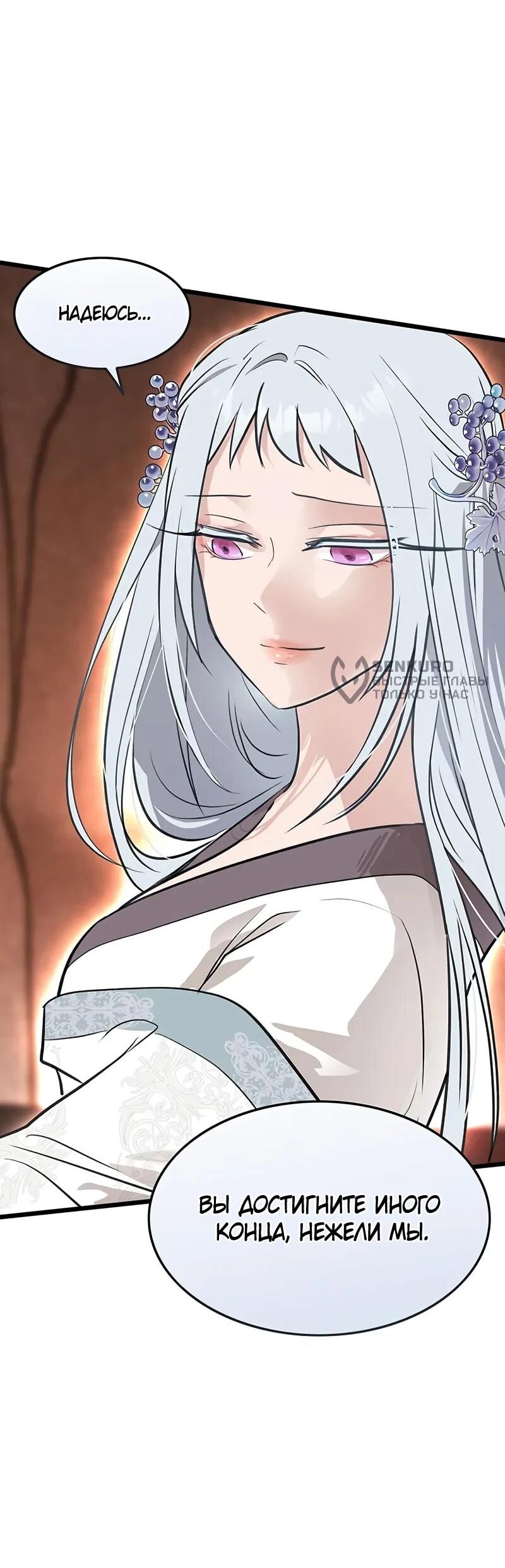 Манга Моя жена — лидер демонического культа - Глава 37 Страница 34