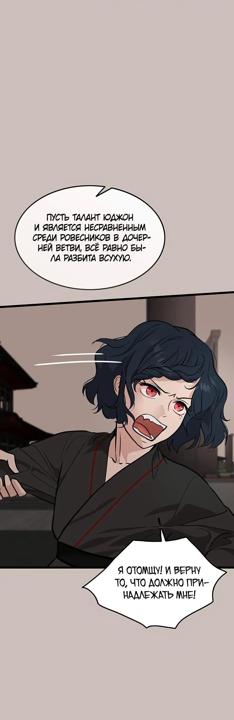 Манга Моя жена — лидер демонического культа - Глава 37 Страница 38