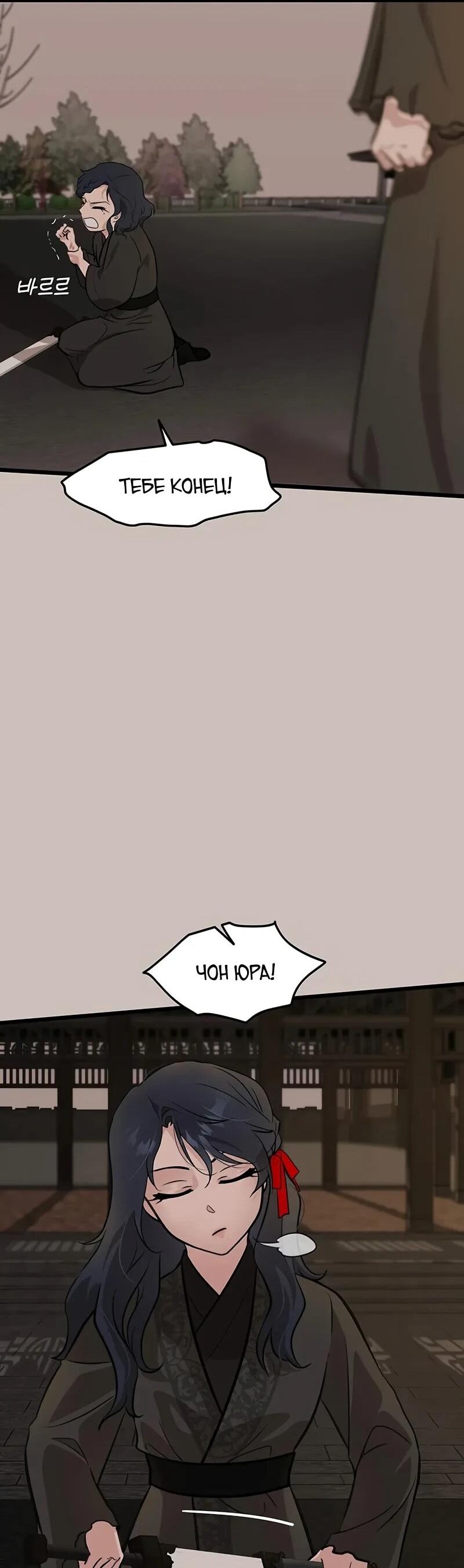 Манга Моя жена — лидер демонического культа - Глава 37 Страница 36