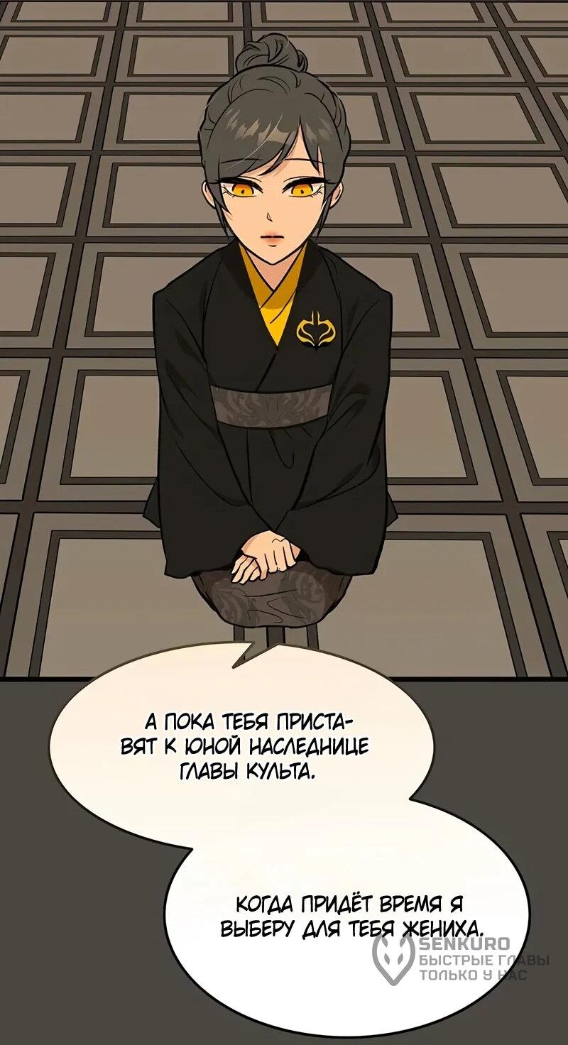 Манга Моя жена — лидер демонического культа - Глава 37 Страница 45