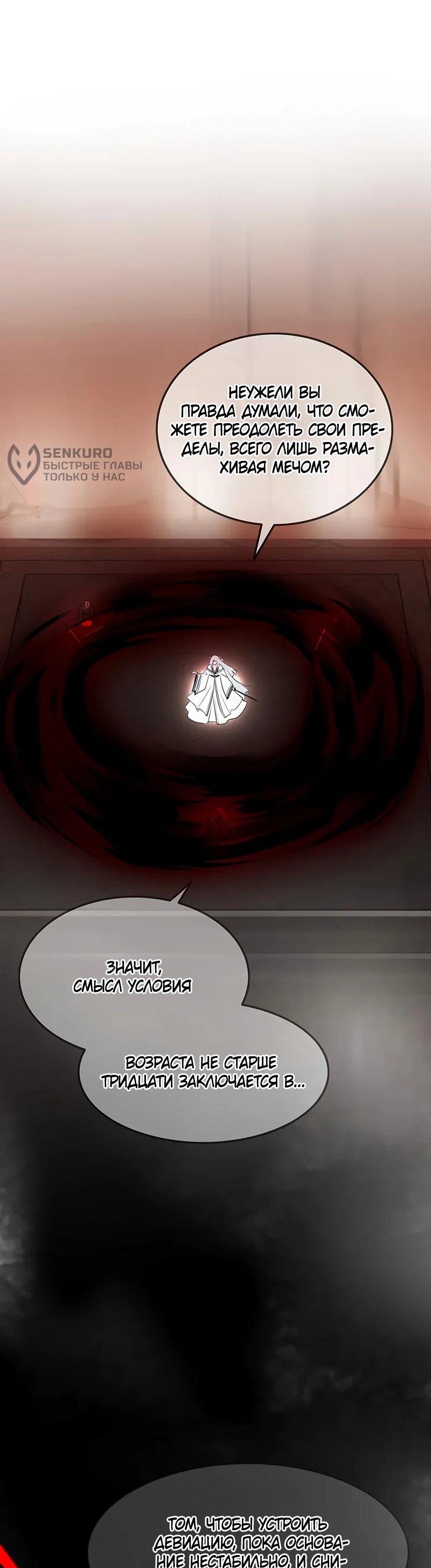 Манга Моя жена — лидер демонического культа - Глава 37 Страница 26