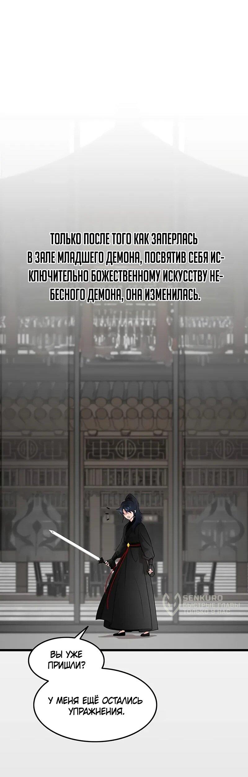 Манга Моя жена — лидер демонического культа - Глава 37 Страница 57