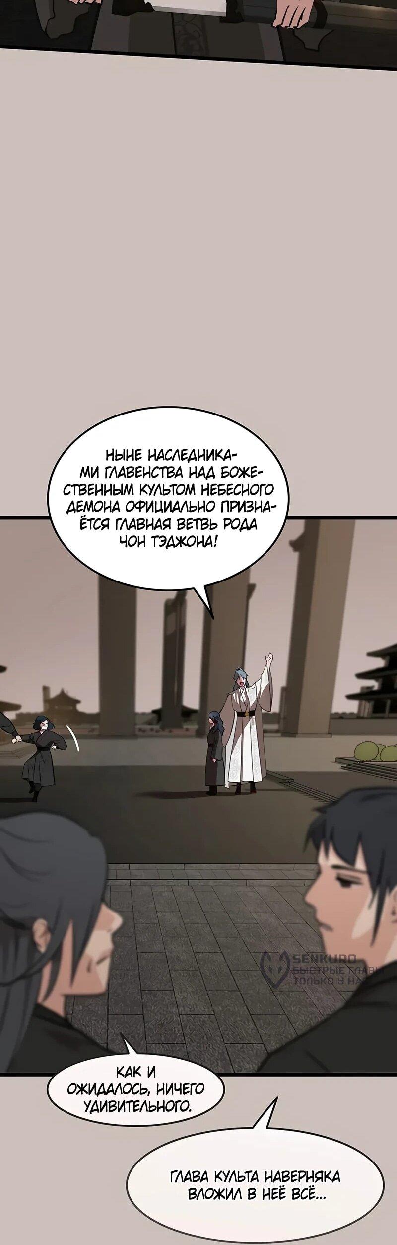 Манга Моя жена — лидер демонического культа - Глава 37 Страница 37